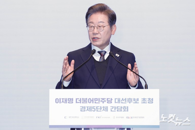 이재명, 경제5단체와 간담회