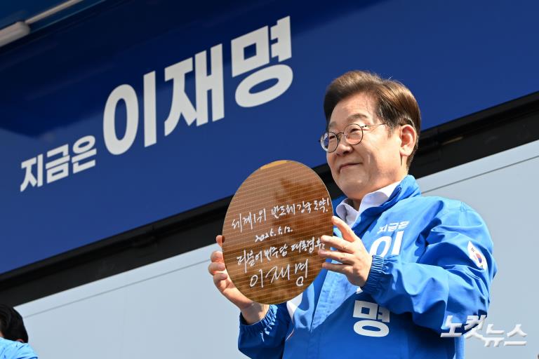 이재명, 'K-반도체' 동탄 집중유세