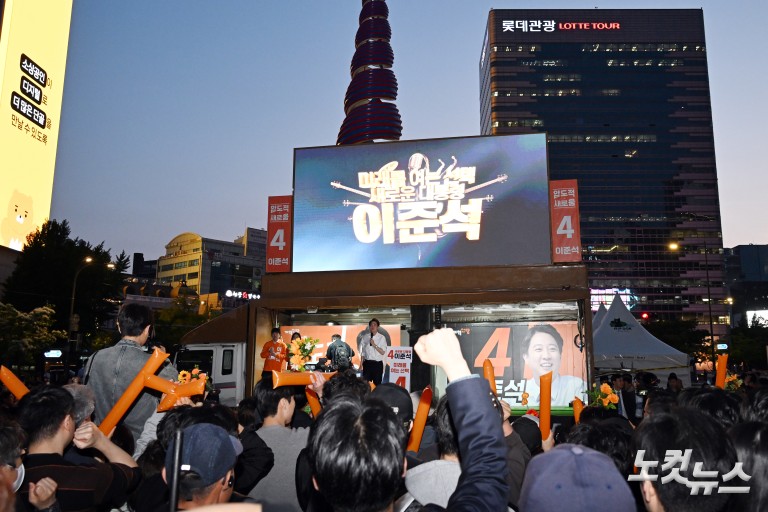 개혁신당 이준석 대선후보, 서울 첫 집중유세