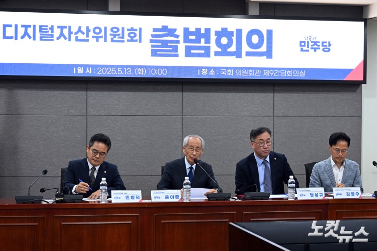 더불어민주당 디지털자산위원회 출범회의