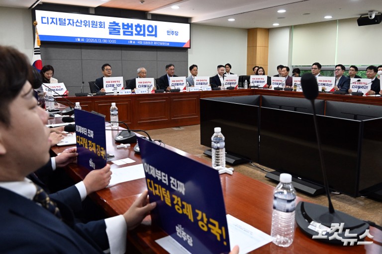 더불어민주당 디지털자산위원회 출범회의