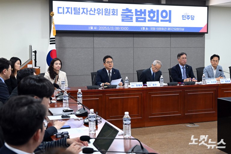 더불어민주당 디지털자산위원회 출범회의