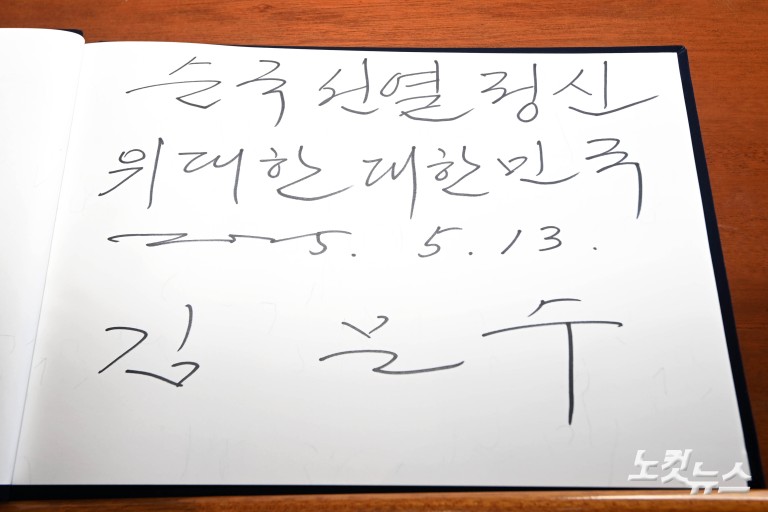 김문수, 국립신암선열공원 방문