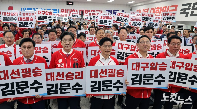 ‘대선필승’ 피켓 든 김문수