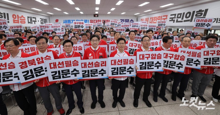 ‘대선필승’ 피켓 든 김문수