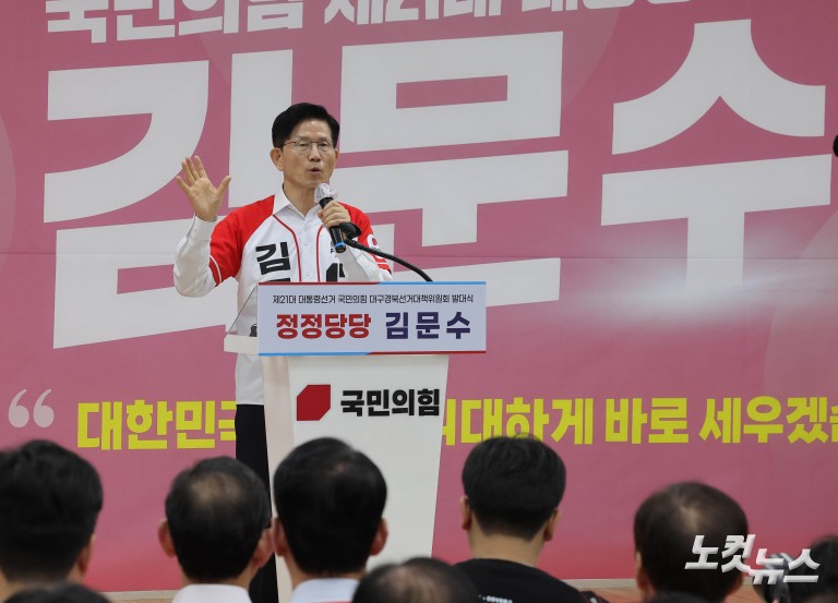 ‘대선필승’ 피켓 든 김문수