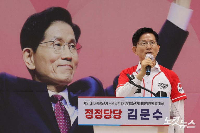 ‘대선필승’ 피켓 든 김문수