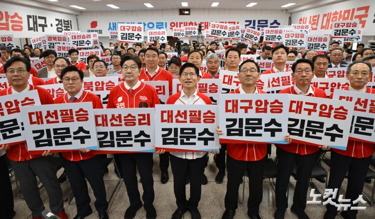 ‘대선필승’ 피켓 든 김문수