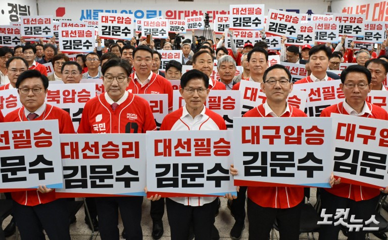 ‘대선필승’ 피켓 든 김문수