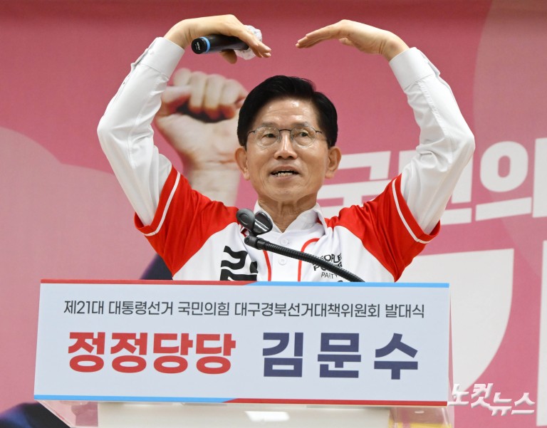 ‘대선필승’ 피켓 든 김문수