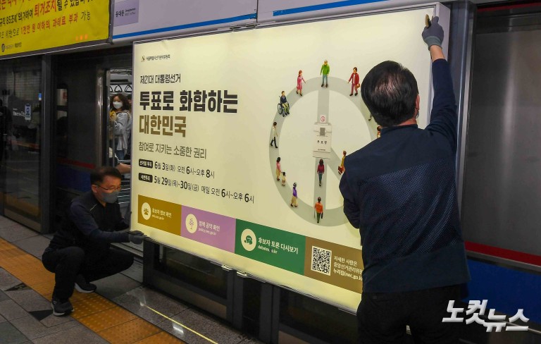 투표 독려 홍보물 첩부된 지하철 승강장