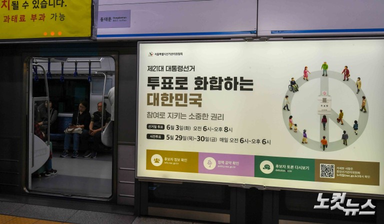 투표 독려 홍보물 첩부된 지하철 승강장