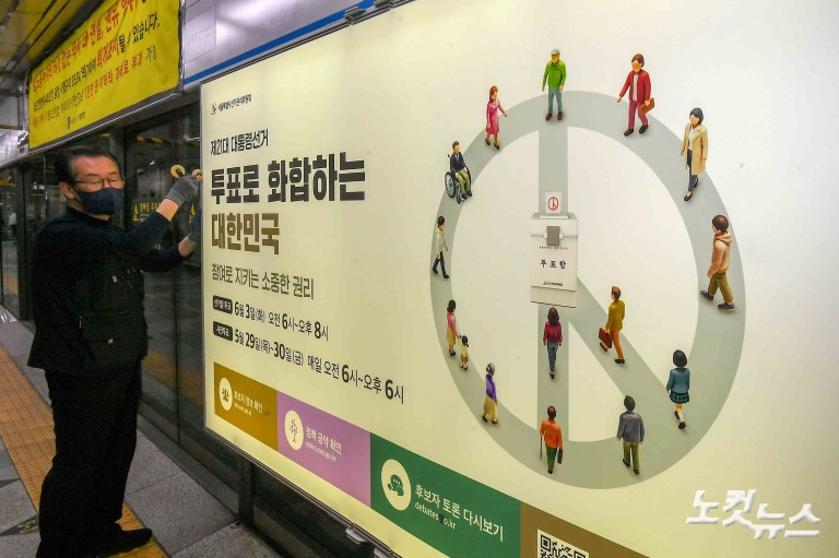 투표 독려 홍보물 첩부된 지하철 승강장