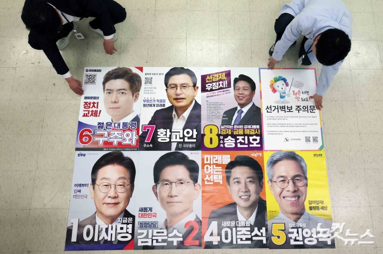 대선 D-20, 선거 벽보 접수