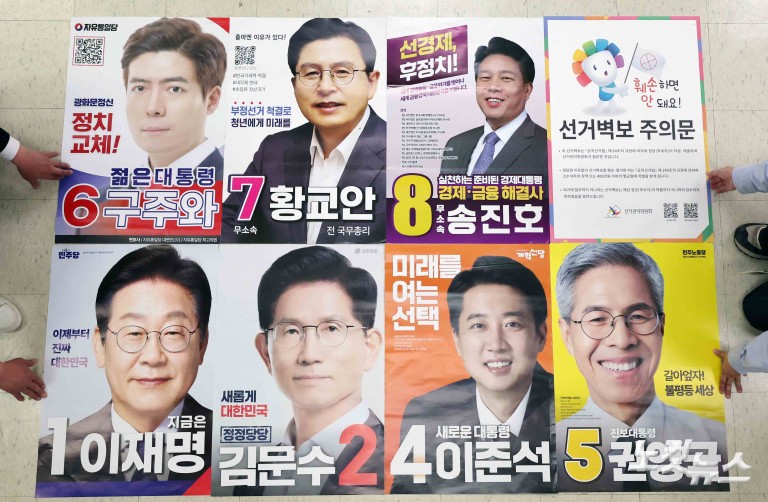 대선 D-20, 선거 벽보 접수