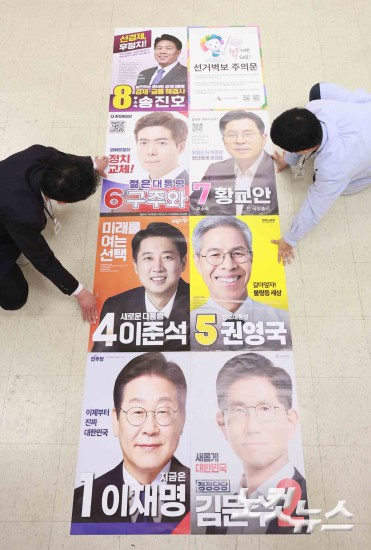 대선 D-20, 선거 벽보 접수