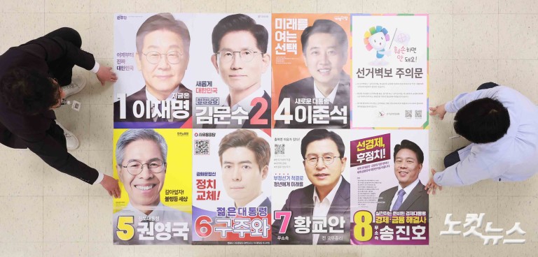 대선 D-20, 선거 벽보 접수