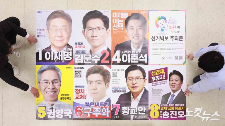 대선 D-20, 선거 벽보 접수