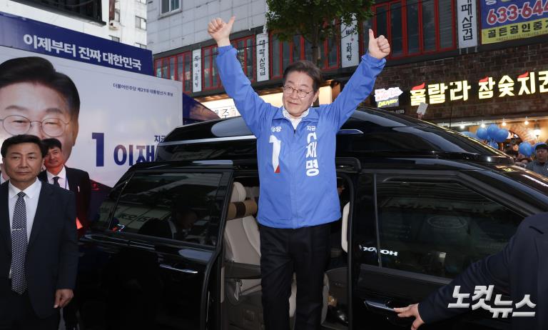 경남 거제 유세 나선 이재명 후보