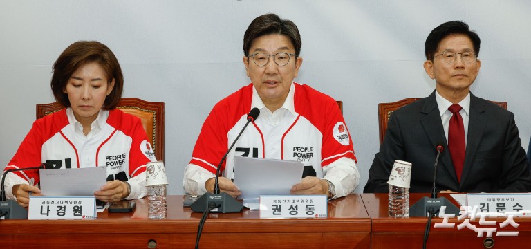 국민의힘 중앙선대위 회의 및 임명장 수여식