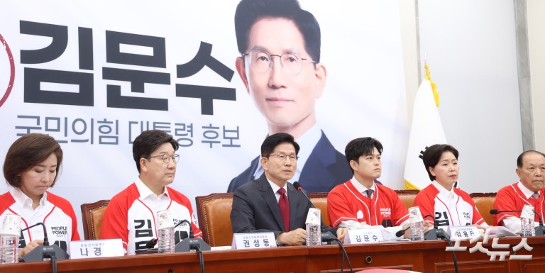 국민의힘 중앙선대위 회의 및 임명장 수여식