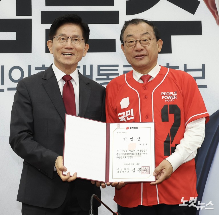 국민의힘 중앙선대위 회의 및 임명장 수여식