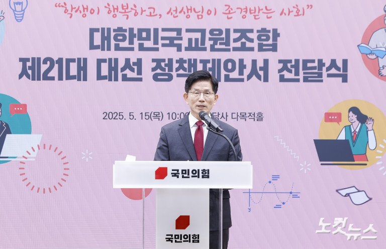 대한민국교원조합 제21대 대선 정책제안서 전달받은 김문수 후보