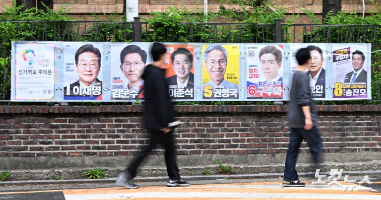 제21대 대통령 선거 벽보 첩부