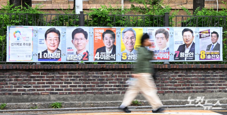 제21대 대통령 선거 벽보 첩부