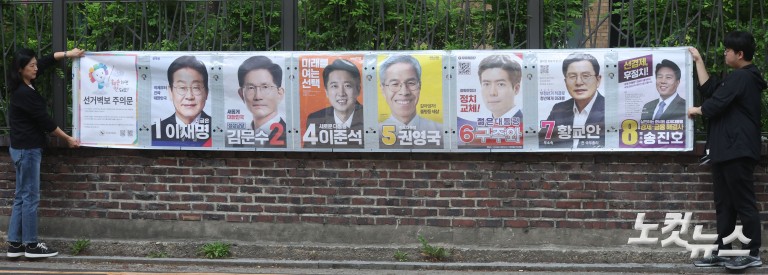 제21대 대통령 선거 벽보 첩부