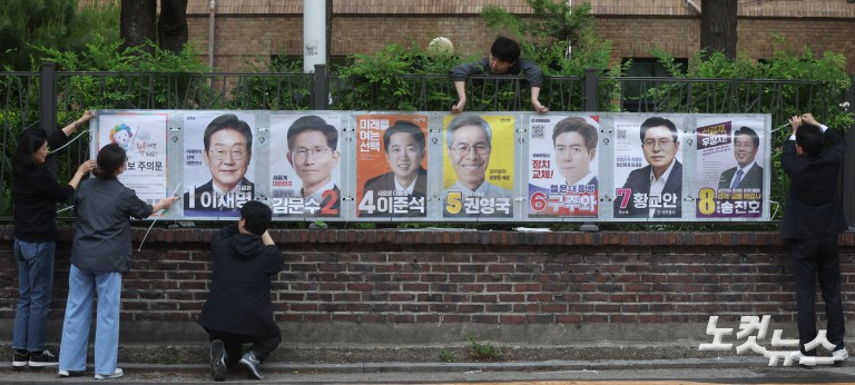 제21대 대통령 선거 벽보 첩부