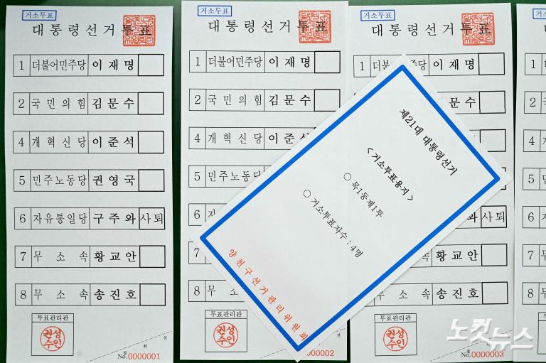 거소투표용지 인쇄