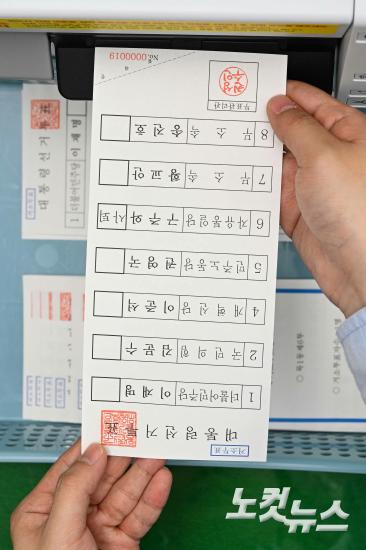 거소투표용지 인쇄