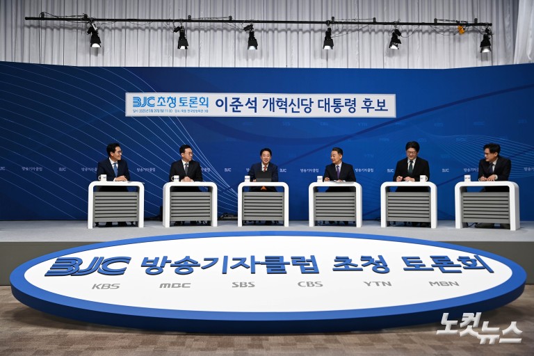 이준석 개혁신당 대선 후보, 방송기자클럽 초청 토론회