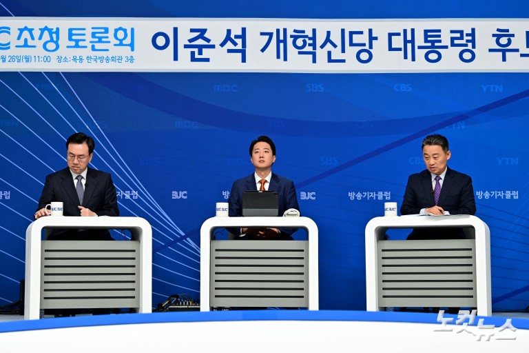 이준석 개혁신당 대선 후보, 방송기자클럽 초청 토론회