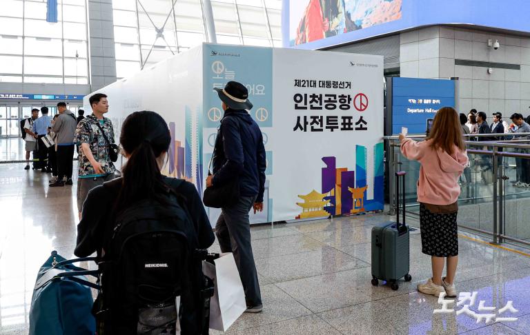 여권과 함께 주권 찾기, 인천공항 사전투표소