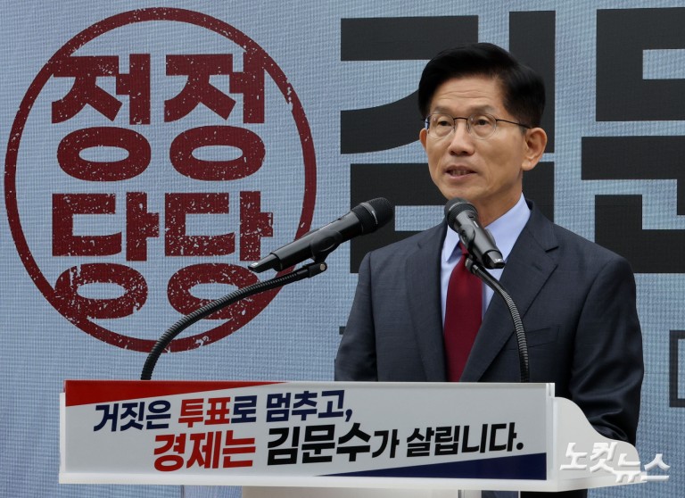 김문수 국민의힘 대통령 후보, 대국민 호소문 발표