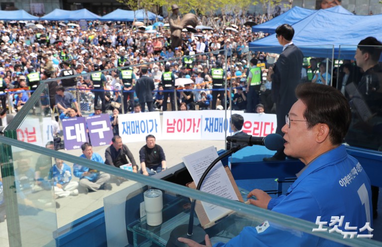 이재명, 대구 유세