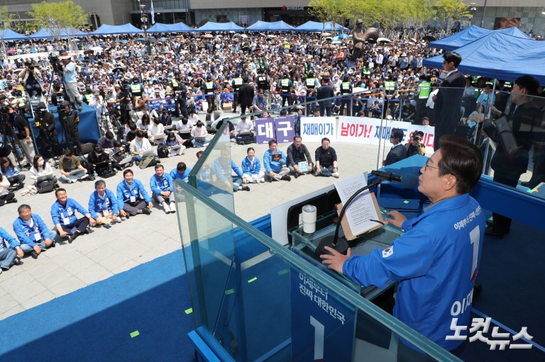 이재명, 대구 유세