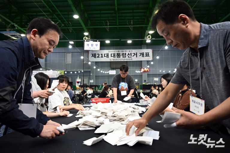 제21대 대통령 선거 개표 작업