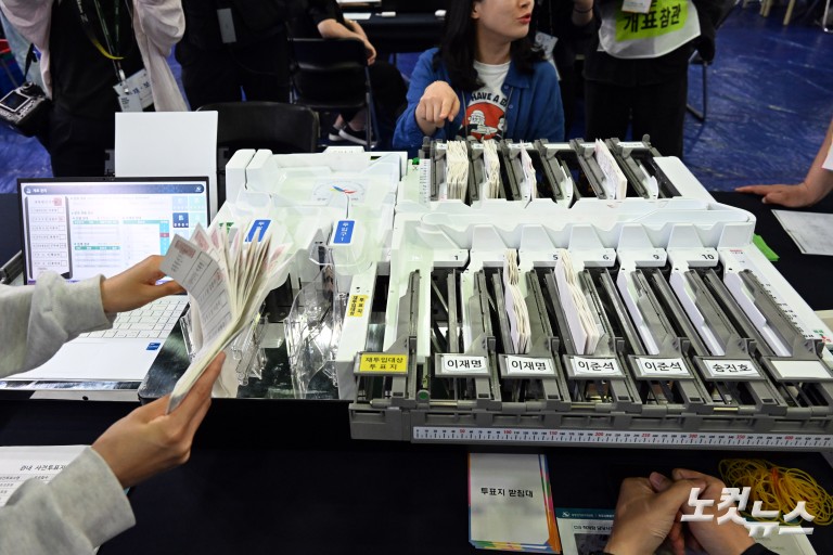 제21대 대통령 선거 개표 작업