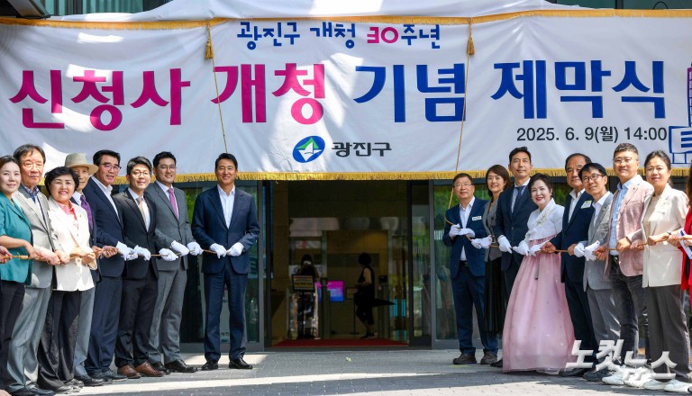 광진구청 신청사 개청