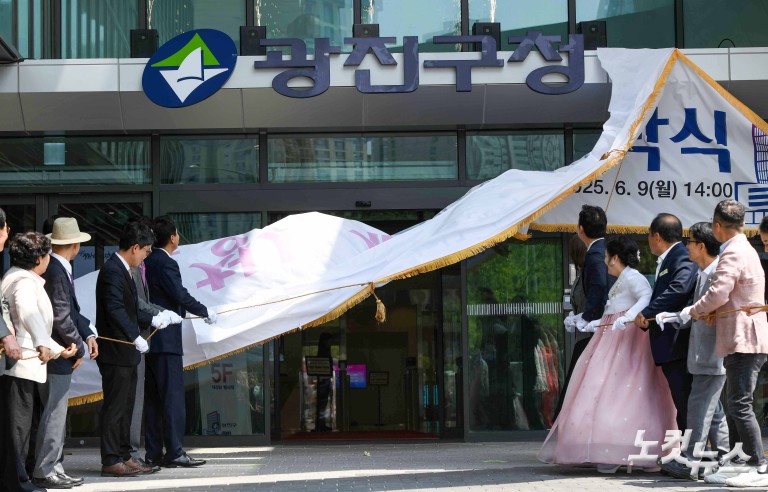 광진구청 신청사 개청