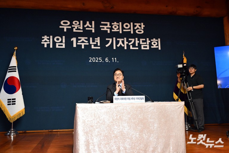 우원식 국회의장, 취임 1주년 기자간담회