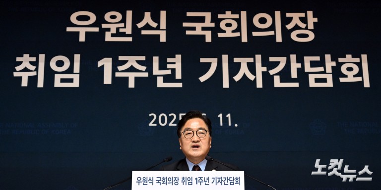 우원식 국회의장, 취임 1주년 기자간담회