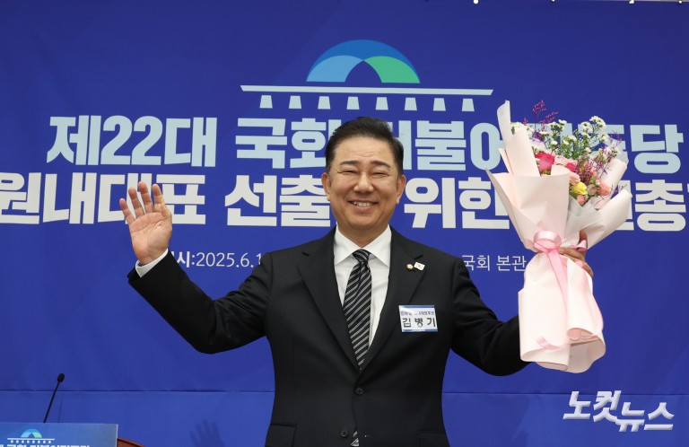 더불어민주당 김병기 새 원내대표 선출