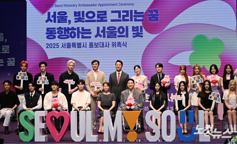 2025 서울특별시 홍보대사 위촉식