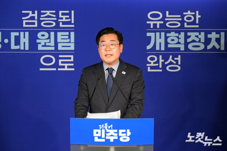 당대표 출마선언하는 박찬대