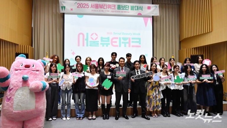 2025 서울뷰티위크 공식 홍보단 발대식