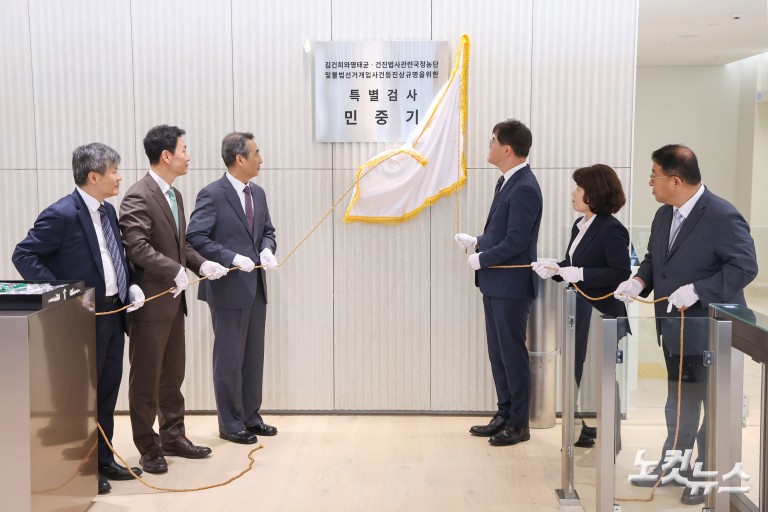 '김건희 특검' 현판 제막